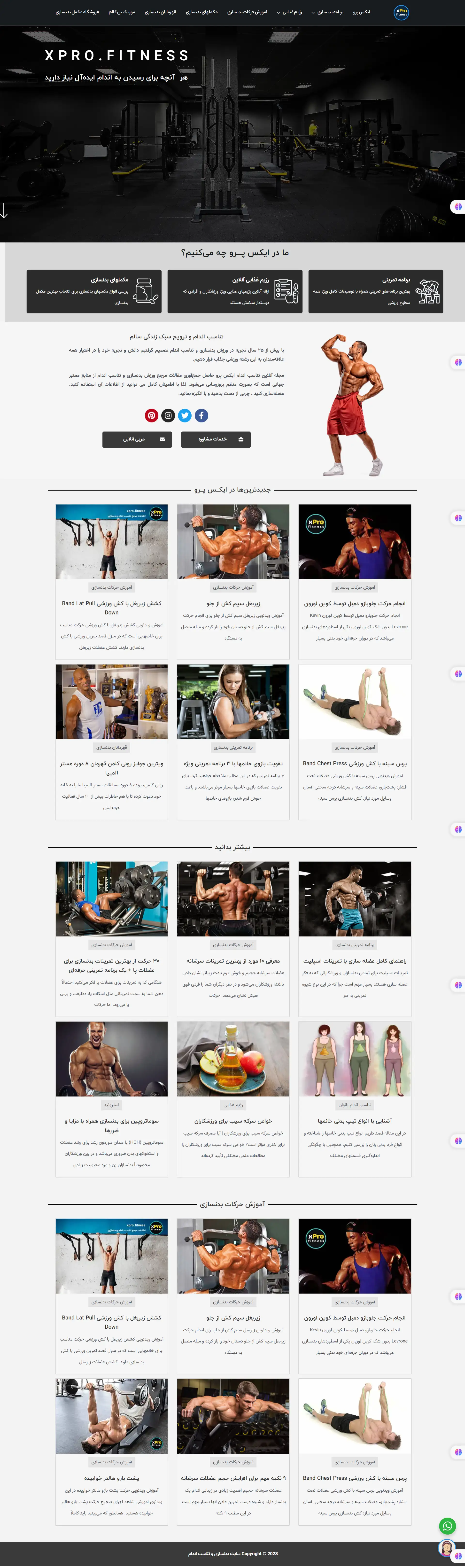 سایت تناسب اندام ایکس پرو