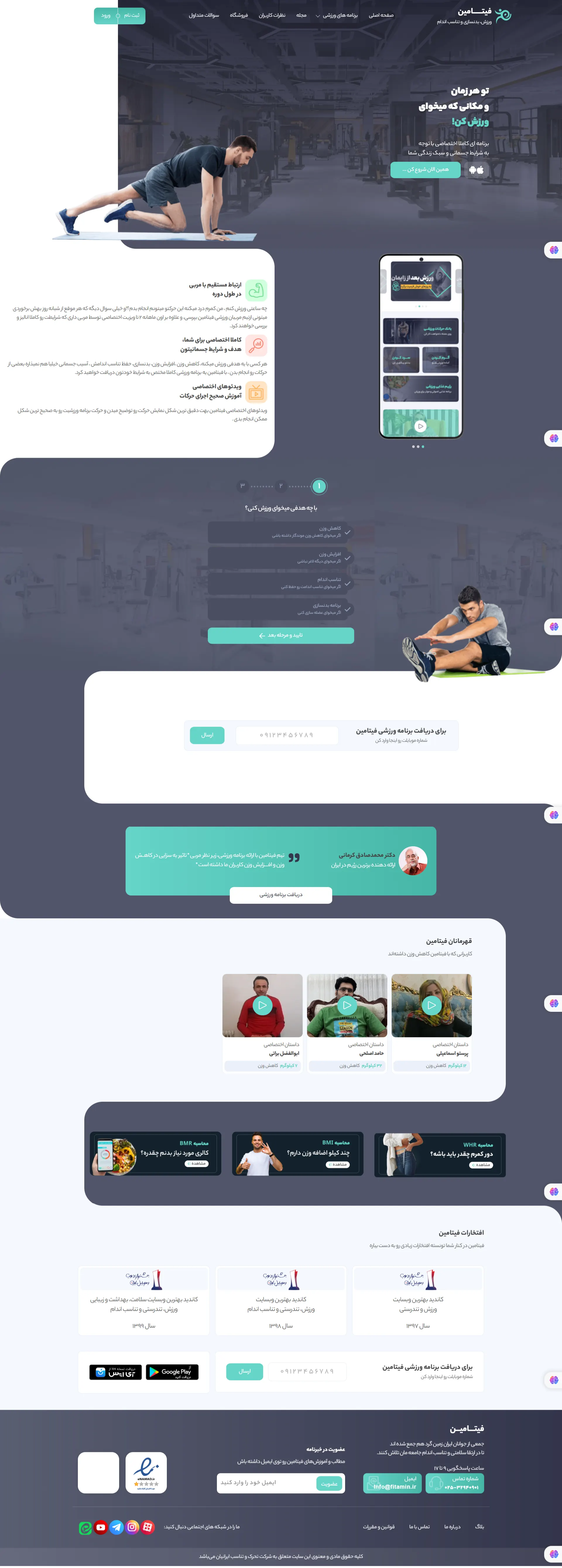 سایت بدنسازی فیتامین