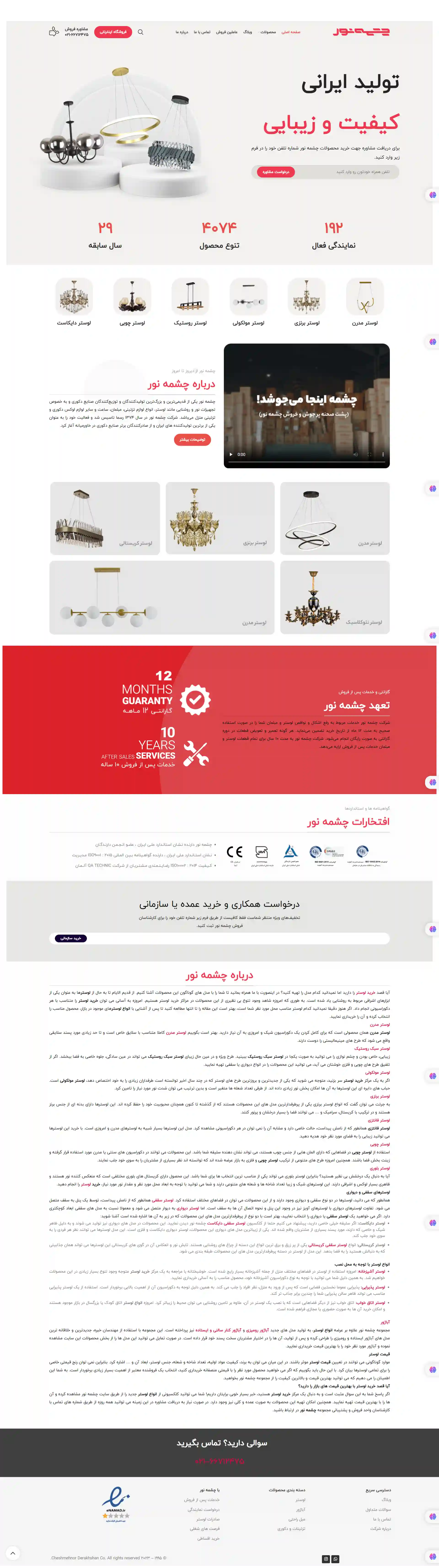 سایت چشمه نور