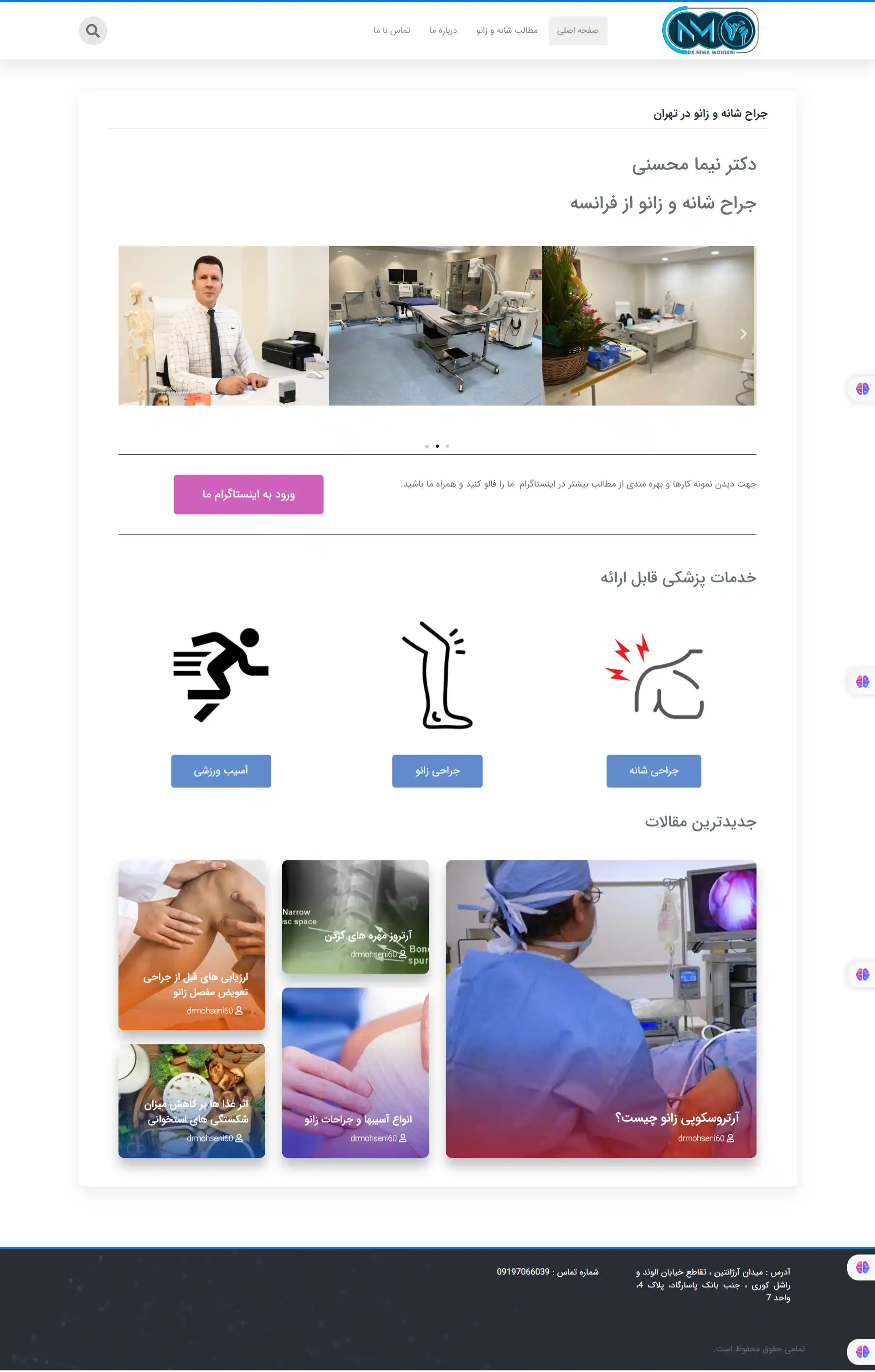 سایت دکتر محسنی