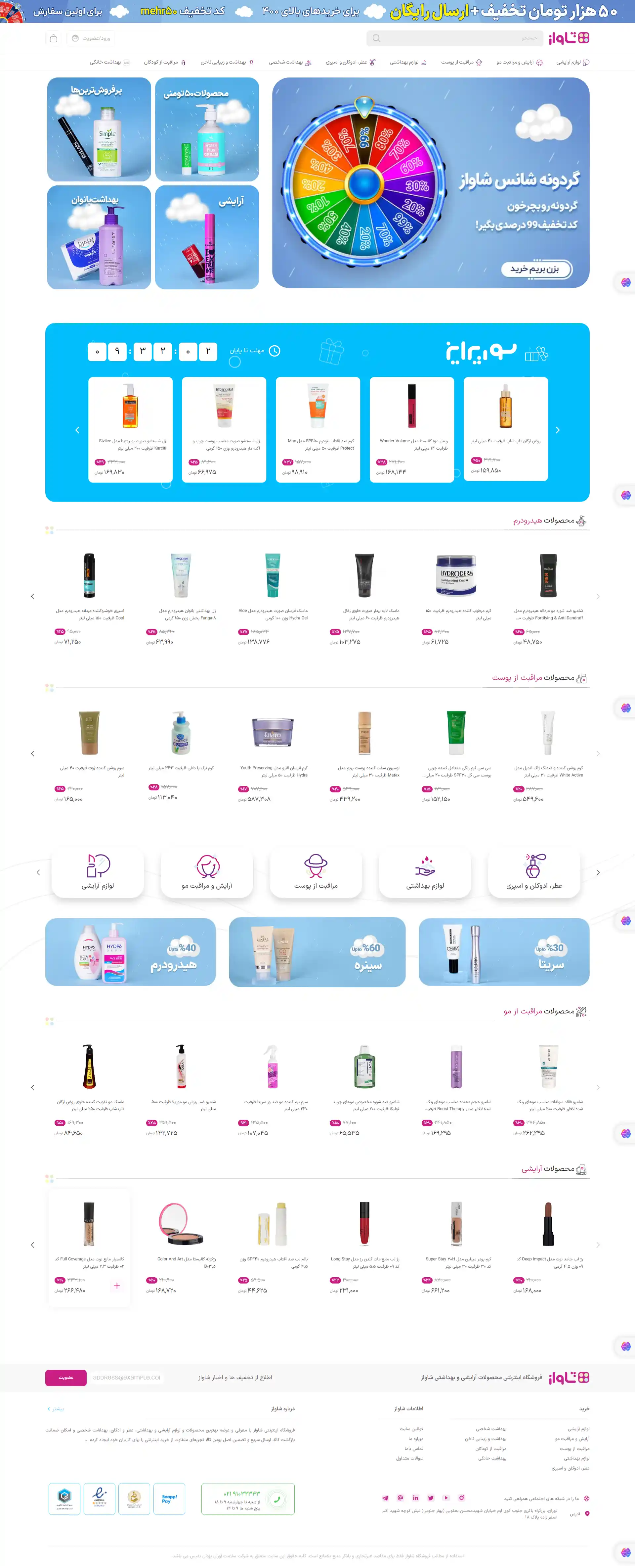 طراحی سایت شاواز