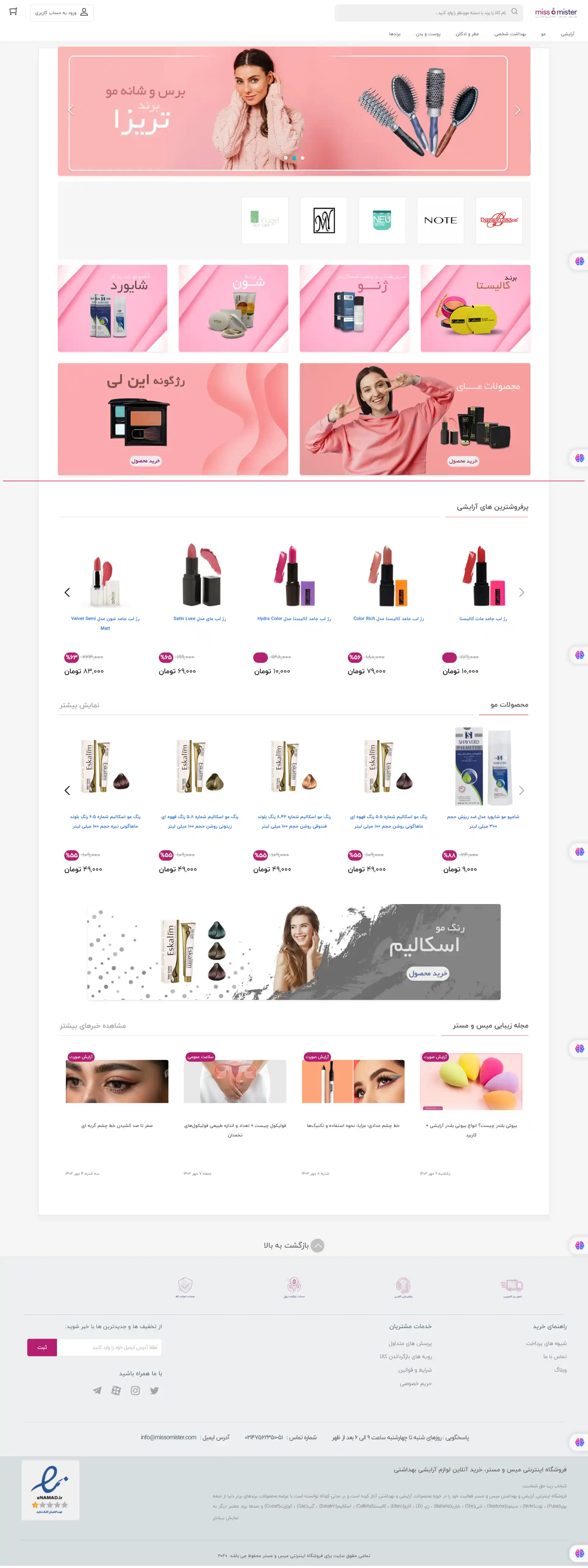 طراحی سایت میس و مستر