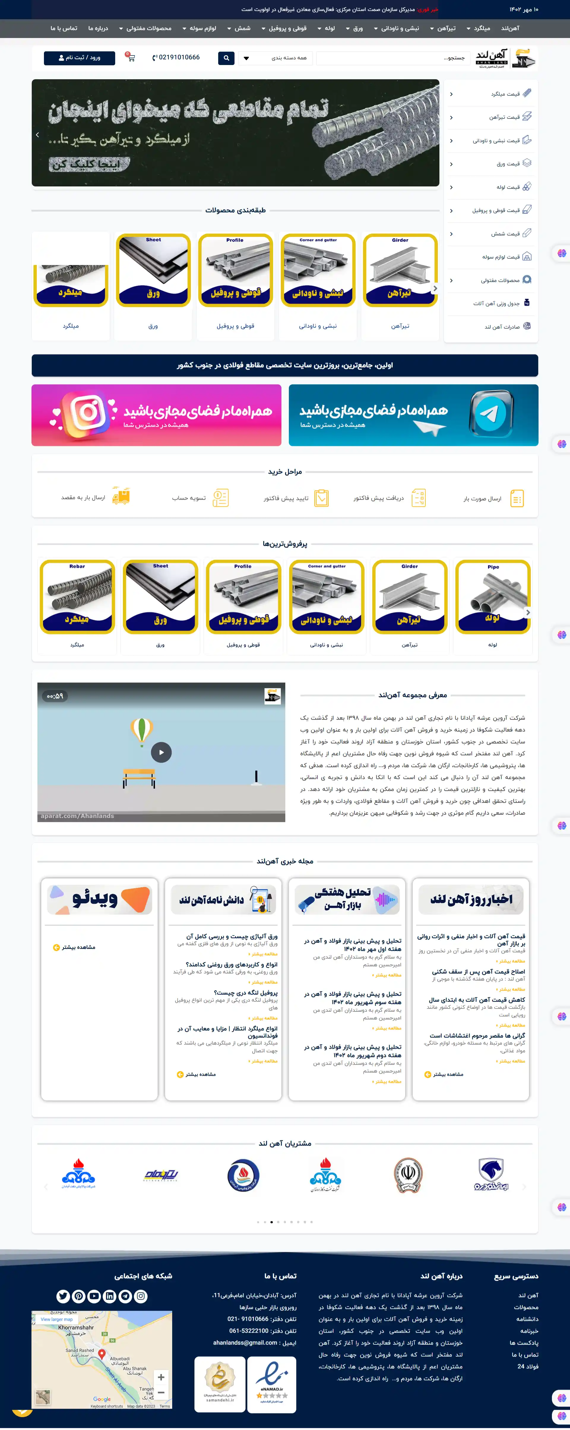 سایت آهن لند