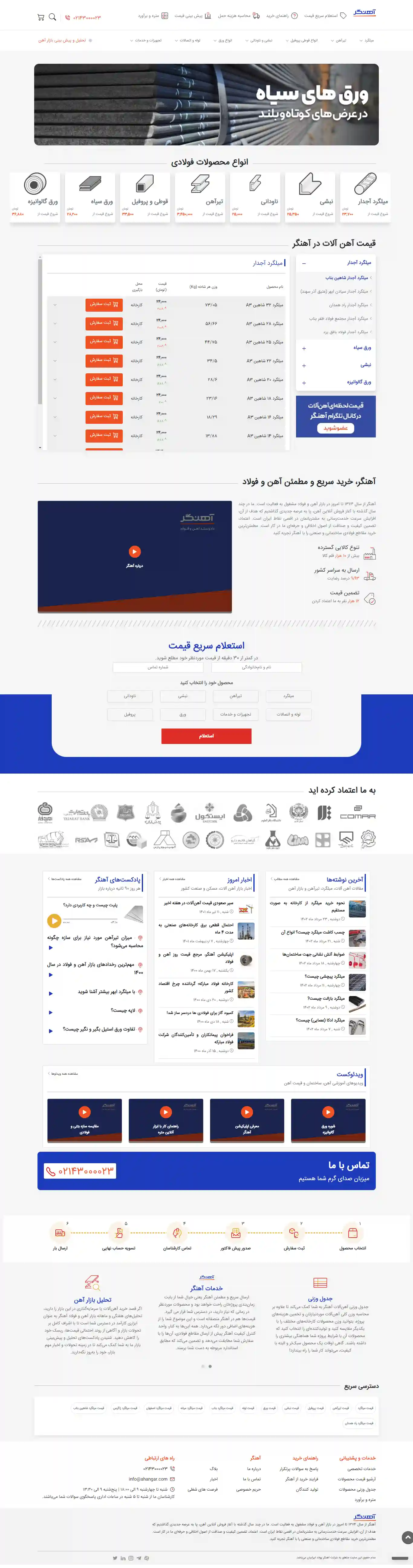 طراحی سایت آسرون آهن