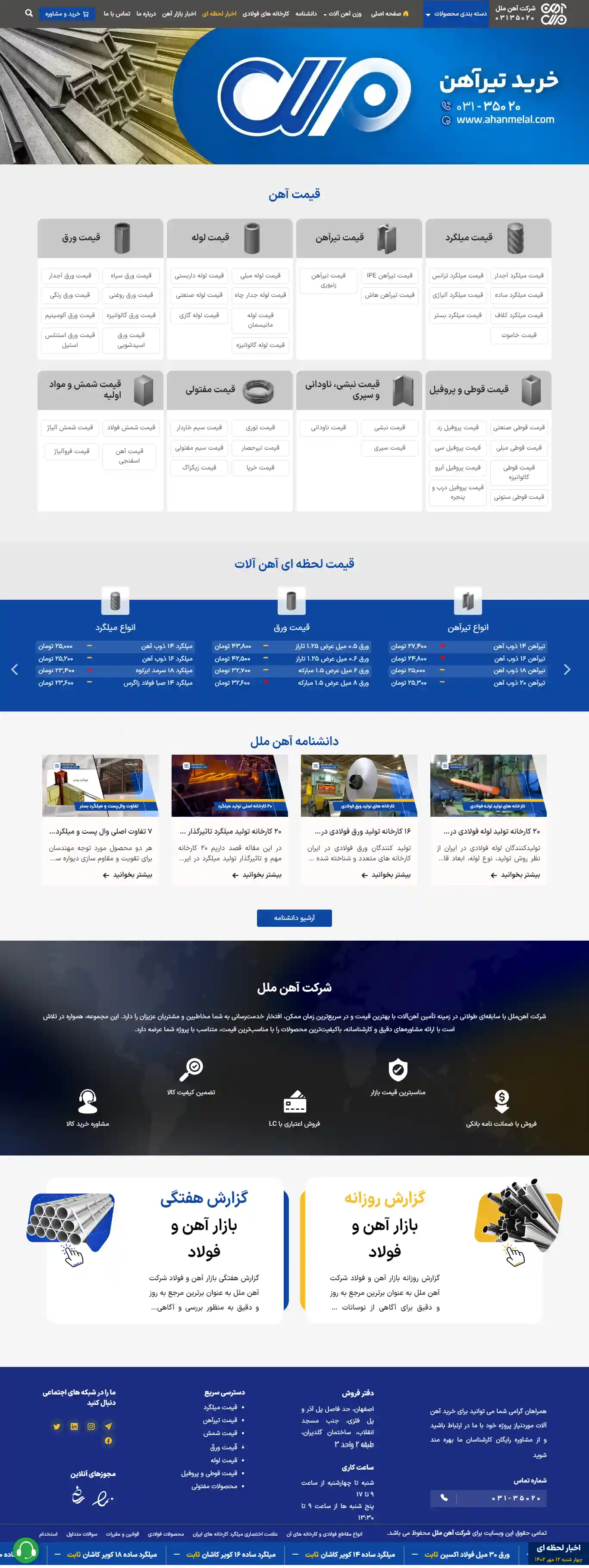 طراحی سایت آهن ملل
